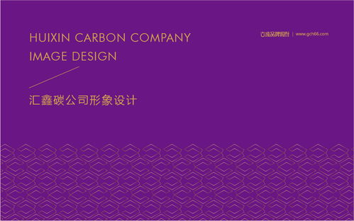 匯鑫碳公司品牌形象設計 深圳古成品牌設計如何以平面之力，賦能金融投資管理新形象