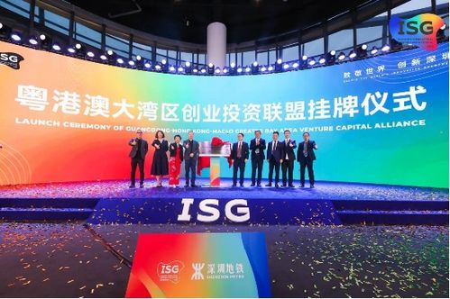 深圳國際創投節圓滿閉幕，粵港澳大灣區創業投資聯盟正式掛牌啟航